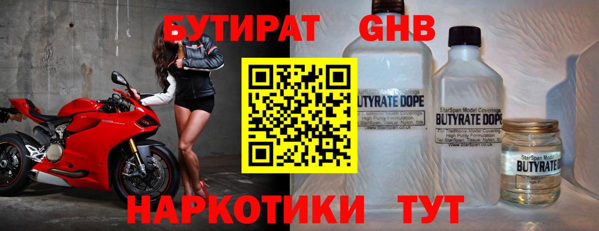Губкин  БУТИРАТ  Вход с VPN  Бутират 99% 