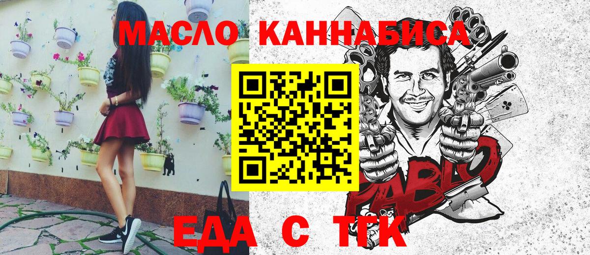 Еда ТГК конопля  Вход с VPN  Губкин 