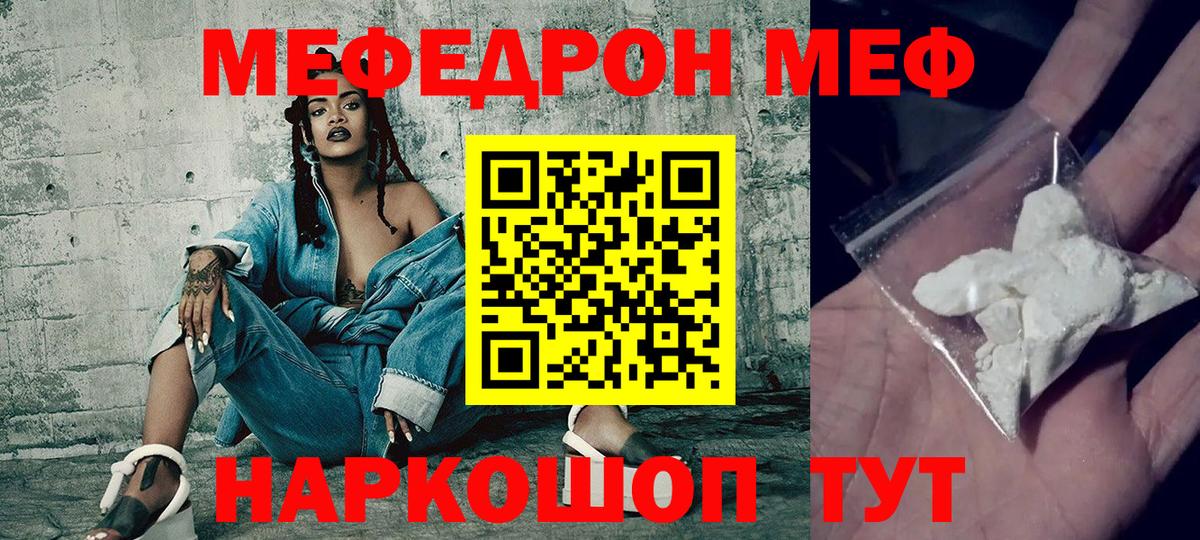 Меф мяу мяу кристаллы Губкин