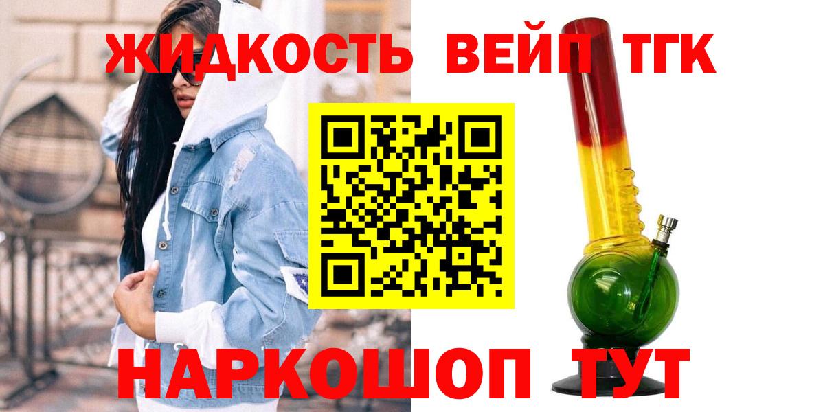 Дистиллят ТГК вейп  Вход с VPN  Губкин 